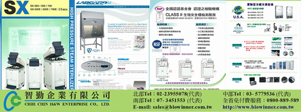 智勤企業有限公司﹝超低溫冷凍櫃/生物安全櫃/離心機/滅菌鍋/CO2培養箱
